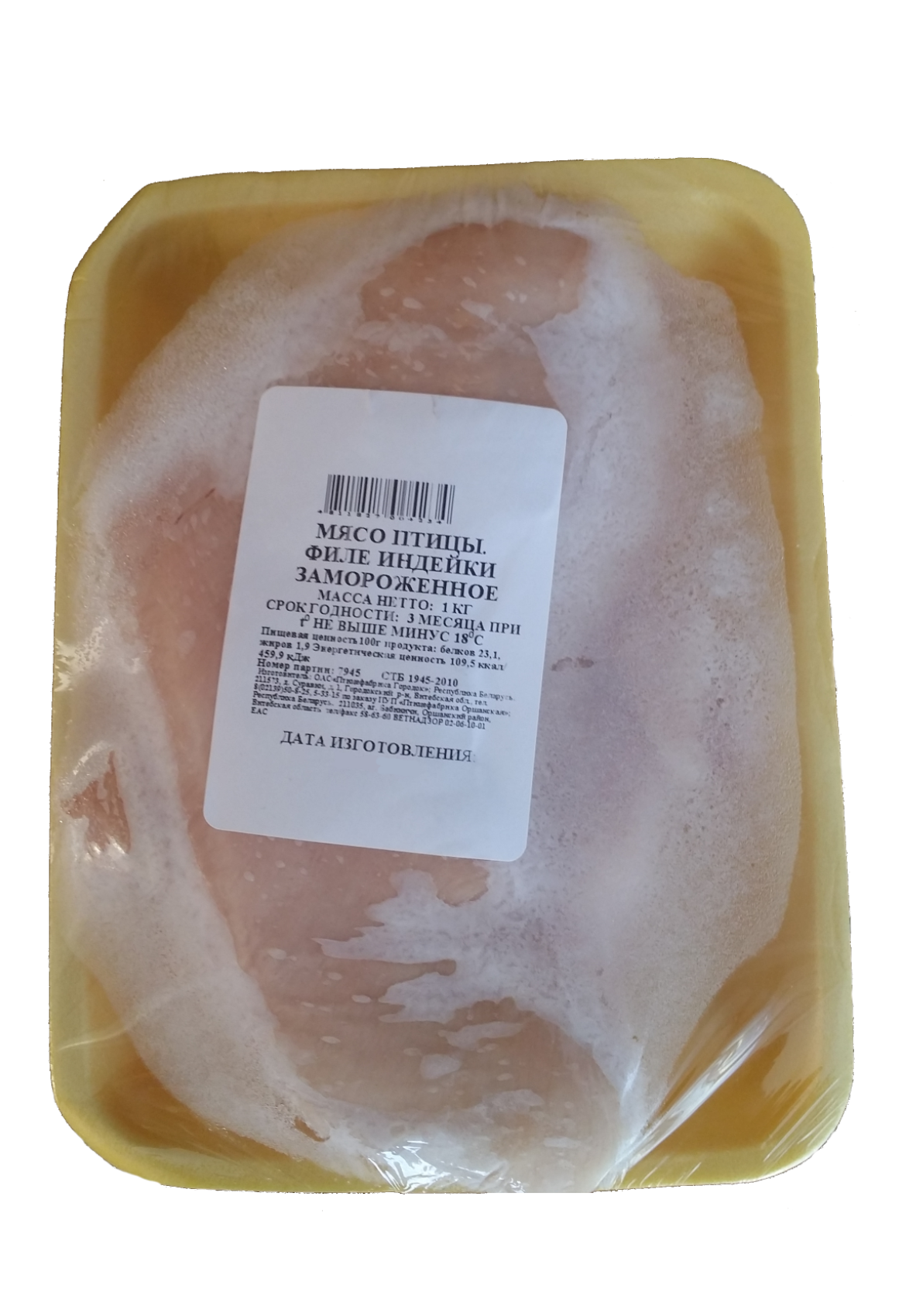 Филе индейки охлажденное | замороженное