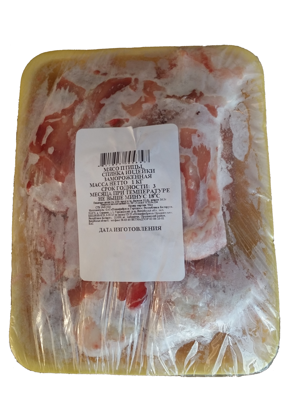 Спинка индейки охлажденная | замороженная
