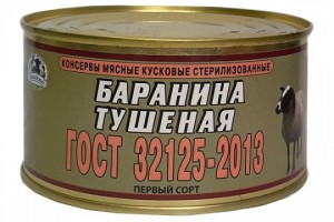 «Баранина тушеная» ГОСТ первый сорт