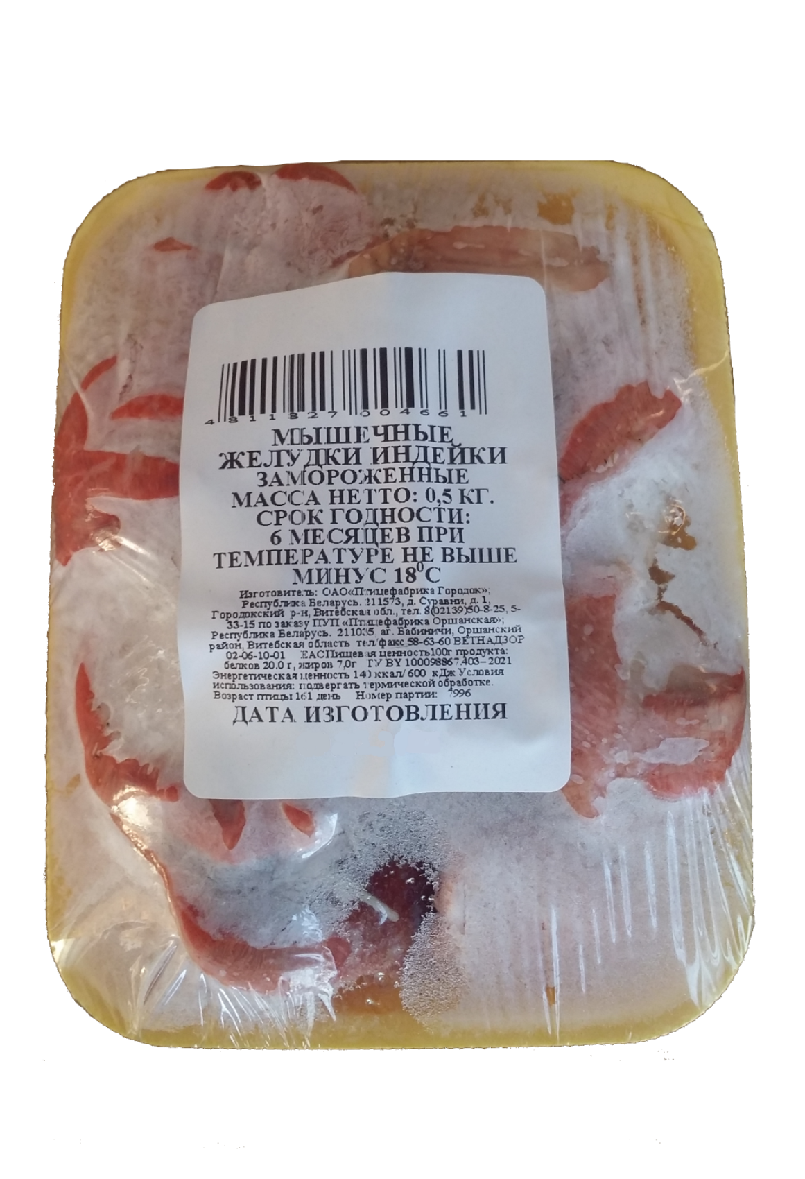 Мышечные желудки индейки замороженные