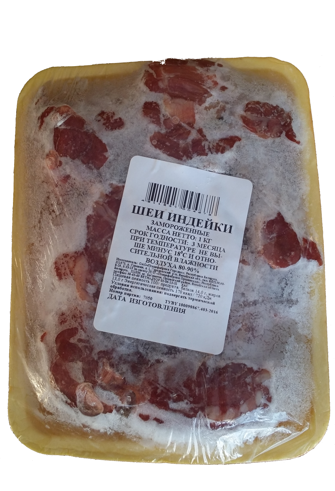 Шеи индейки замороженные