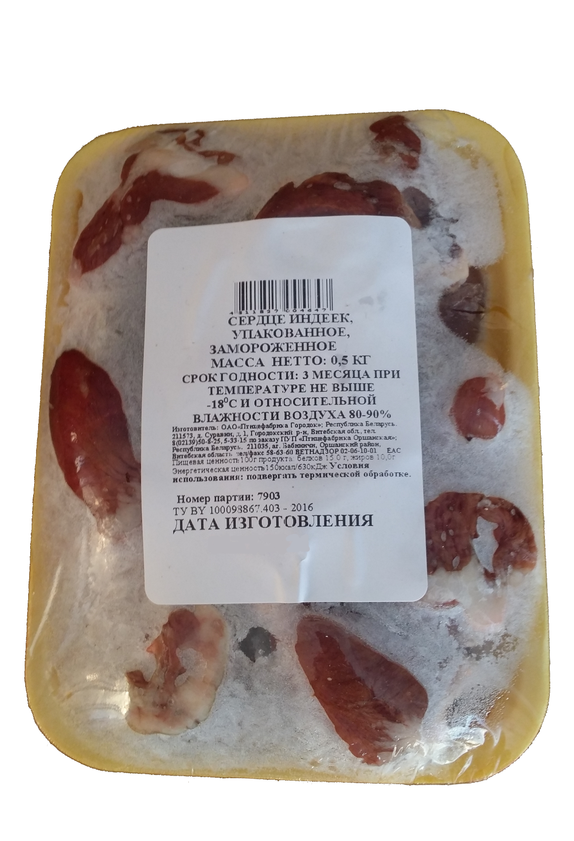 Сердце индеек замороженное